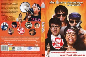 ชิงหมาเถิด The Dog (2011)